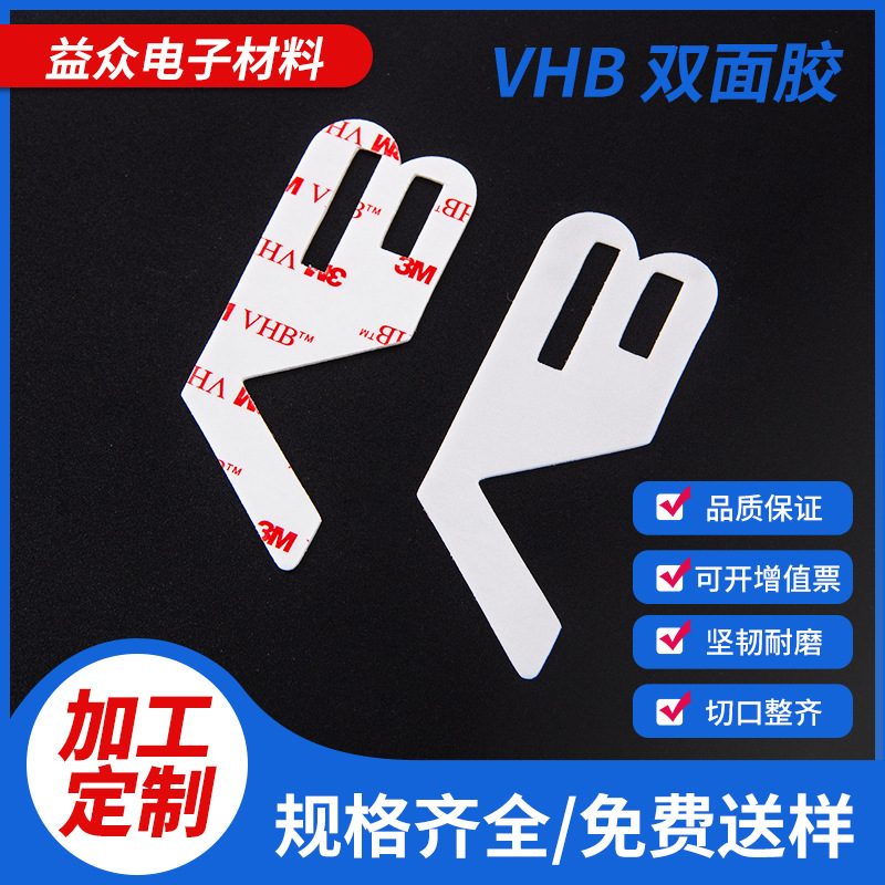 VHB双面胶泡棉 双面高粘度胶带胶贴耐高温车用胶片可定 制
