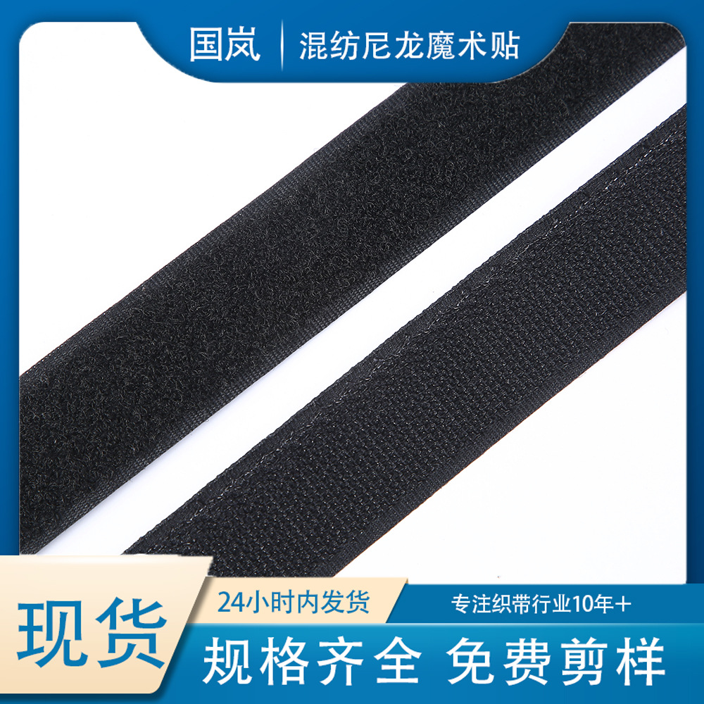 黑白色魔术贴勾面毛面粘扣带 自粘沙发窗帘子母贴 防滑尼龙魔术贴