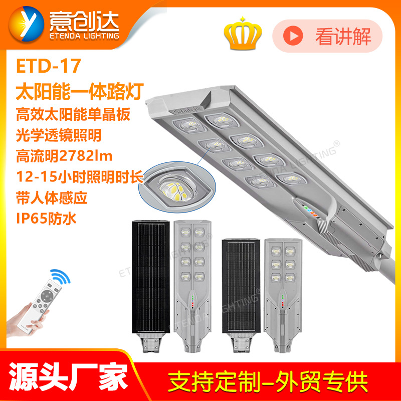 智能雷达感应4-6小时快速充电带运动传感器户外防水太阳能路灯