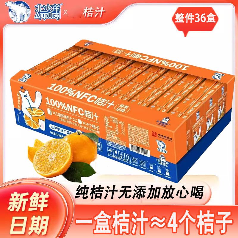 nfc果汁桔汁非浓缩还原果汁鲜榨纯果汁饮料125ml盒装