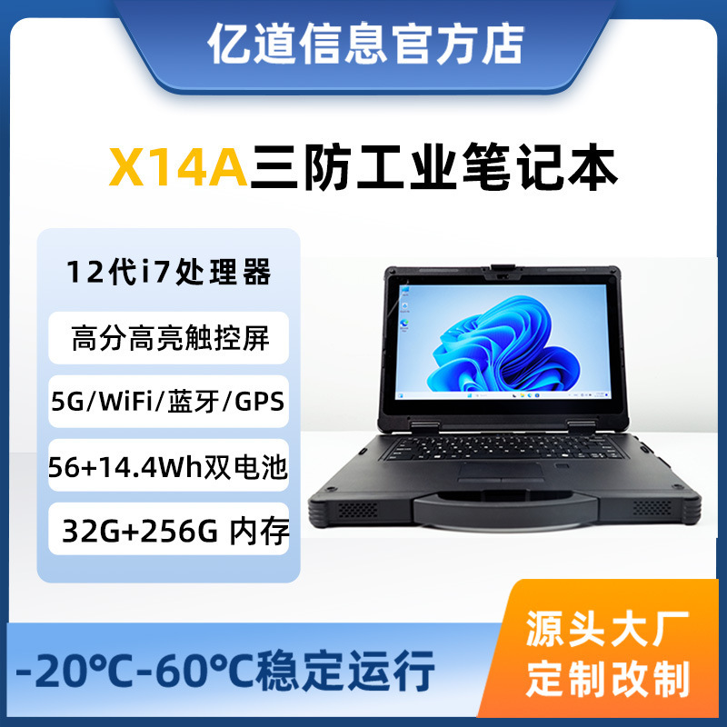 Yilao Three-prevention Notebook 14-inch Win11 System i7 Processor High Definition Highlight Touch Screen Industrial Computer