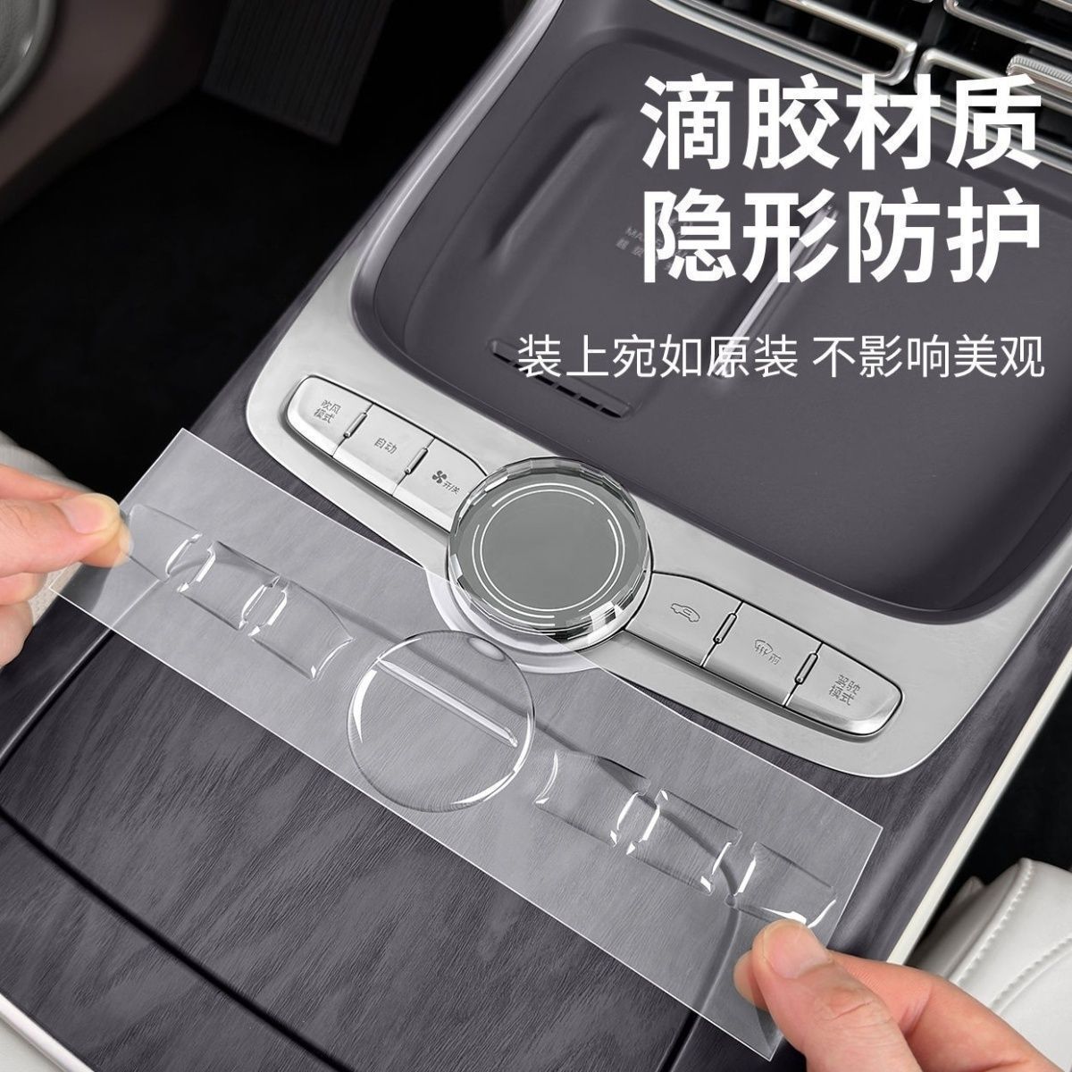Suitable for Geely Galaxy M9 Central Control Button Stickers, Anti-Scratch Adhesive Protective Stickers, Center Console Button Protection Stickers