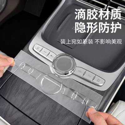 Suitable for Geely Galaxy M9 Car interior film