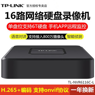 TP-LINK TL-NVR6116C-L 16-way network hard disk video recorder HD mobile phone APP remote monitoring