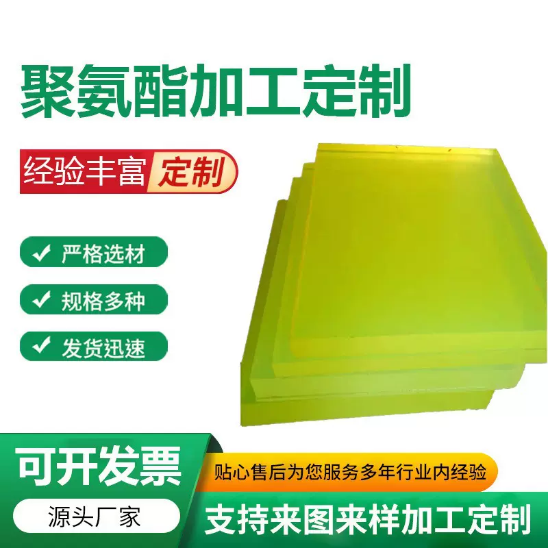 牛筋橡胶板 PU优力胶板加工定 制透明耐磨聚氨酯板聚氨酯板
