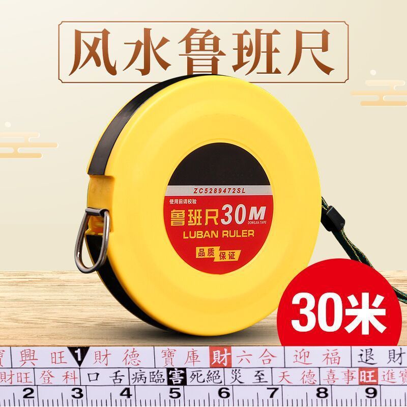 鲁班尺46.08正宗风水尺卷尺子20米30米50米m钢卷尺风水尺故宫版厂