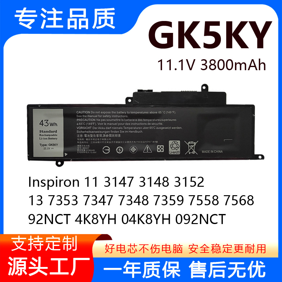 适用戴尔Inspiron 13 7347 7348 11 3147 3148 GK5KY 笔记本电池