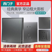 SIEMENS/德国西门子墙壁开关插座璟逸系列深灰银五孔大面板无边框
