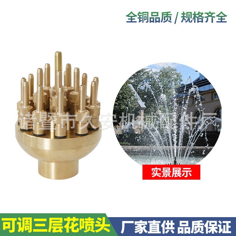 全铜2寸1寸可调三层花喷泉喷头景观园林假山水池水景蘑菇凤尾花柱