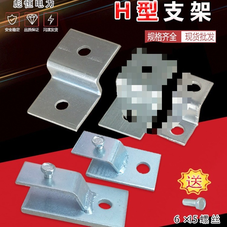 安装接地扁铁弯头H型固定夹z型支架扁铁弯镀锌扁钢支架扁铁接地卡