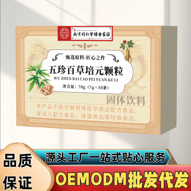 五珍百草培元颗粒南京同仁堂绿金家园地道选材厂家直发电商爆款|undefined