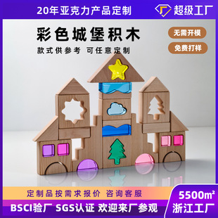 Customized Acrylic Castle Building Blocks High Transparency Blocks Creative Kidsren's Toys Colorfulful Smooth Transparent Special-Shaped Building Blocks