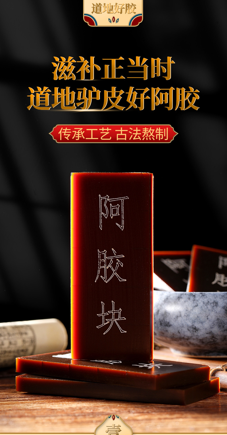 散片阿胶详情设计1_01