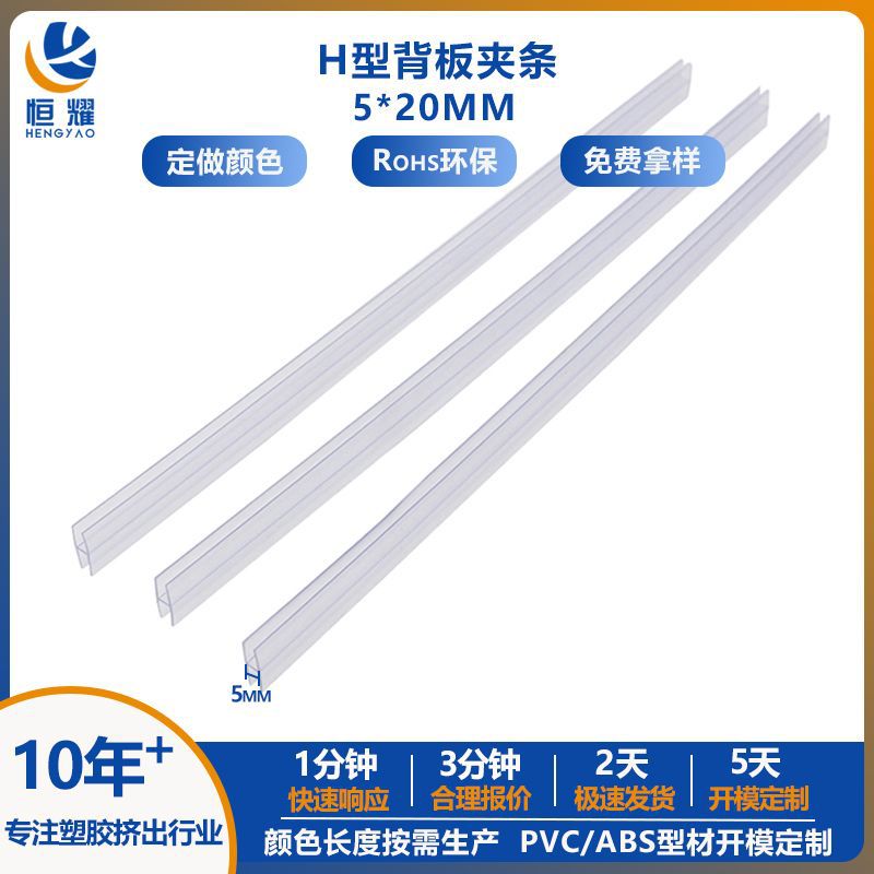 透明工字夹条PVC异型材工字槽家具板材装饰条H型卡槽挤出型材加工