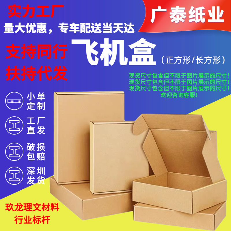 Anti-Pressure Extra Hard T1T3 Airplane Box Clothing Long Square Airplane Box Wearing Nail Accessories Intimates Airplane Box Express Box