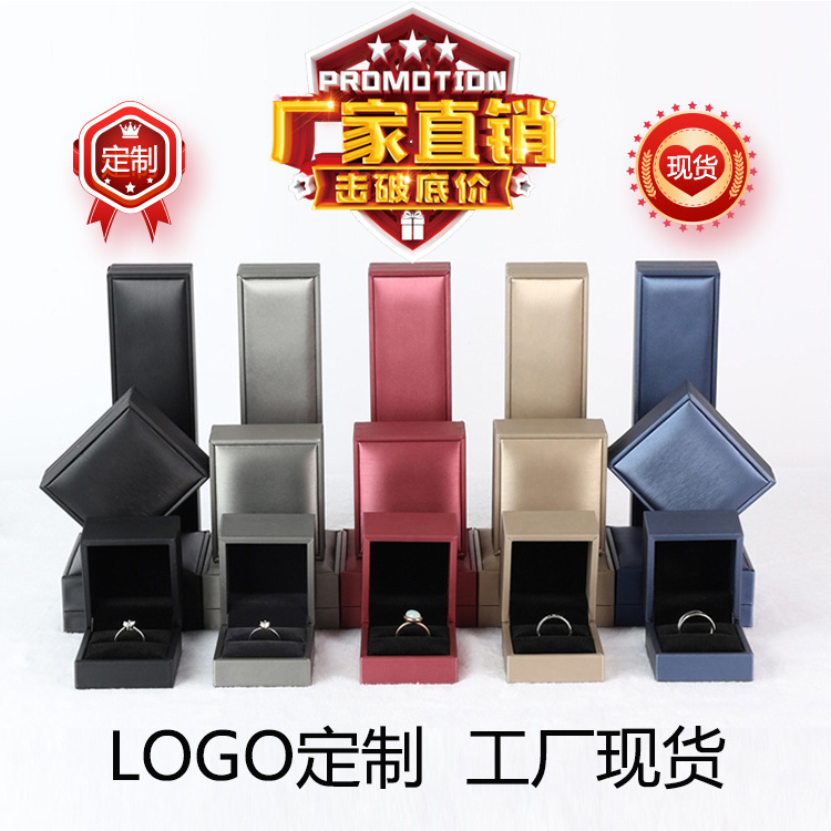 厂家直销PU拉丝皮戒指项链手链吊坠镯饰品高档珠宝首饰盒多色LOGO