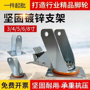 4 inch 5 inch 6 inch 8 inch light heavy duty base accessories caster bracket universal directional brake bracket with brake