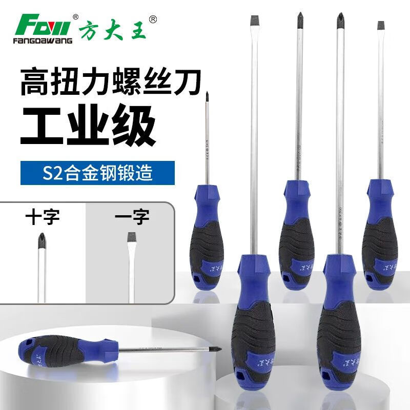 Fang Dawang Screwdriver Cross-Shaped Chrome Vanadium Steel Screwdriver Combination Set Screwdriver Strong Magnetic Strong and Durable