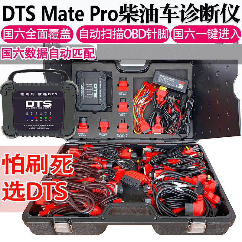 DTS650柴油车解码器天然气诊断仪货车电脑板ECU标定刷写仪新卓越