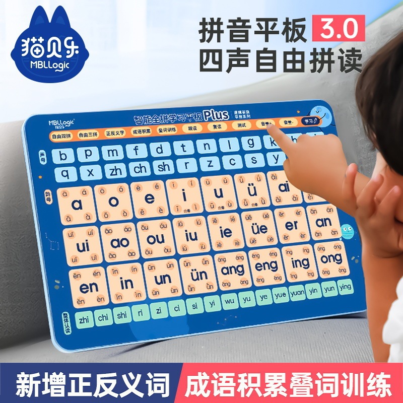 猫貝楽はピンインのタブレットの学習機を読みます。|undefined
