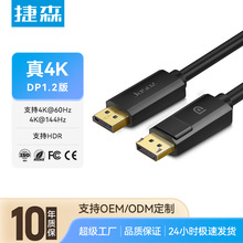 DP线公对公1.2版4K 60Hz电脑显卡显示器 displayport cable高清线