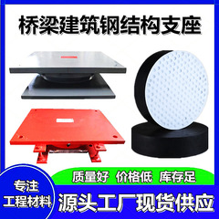 桥梁橡胶支座盆式钢结构连廊网架抗拉拔球铰滚轴型单双向滑动固定