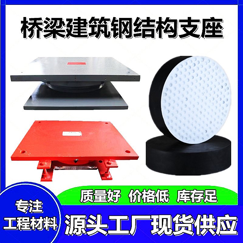 桥梁橡胶支座盆式钢结构连廊网架抗拉拔球铰滚轴型单双向滑动固定|undefined