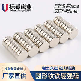 厂家现货 钕铁硼圆形强磁直径2-50mm强力磁铁片吸铁石强磁铁圆片