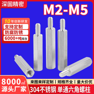 304隔离柱阴阳柱单头支撑柱m2-m4不锈钢单通六角螺柱内外牙连接柱-阿里巴巴