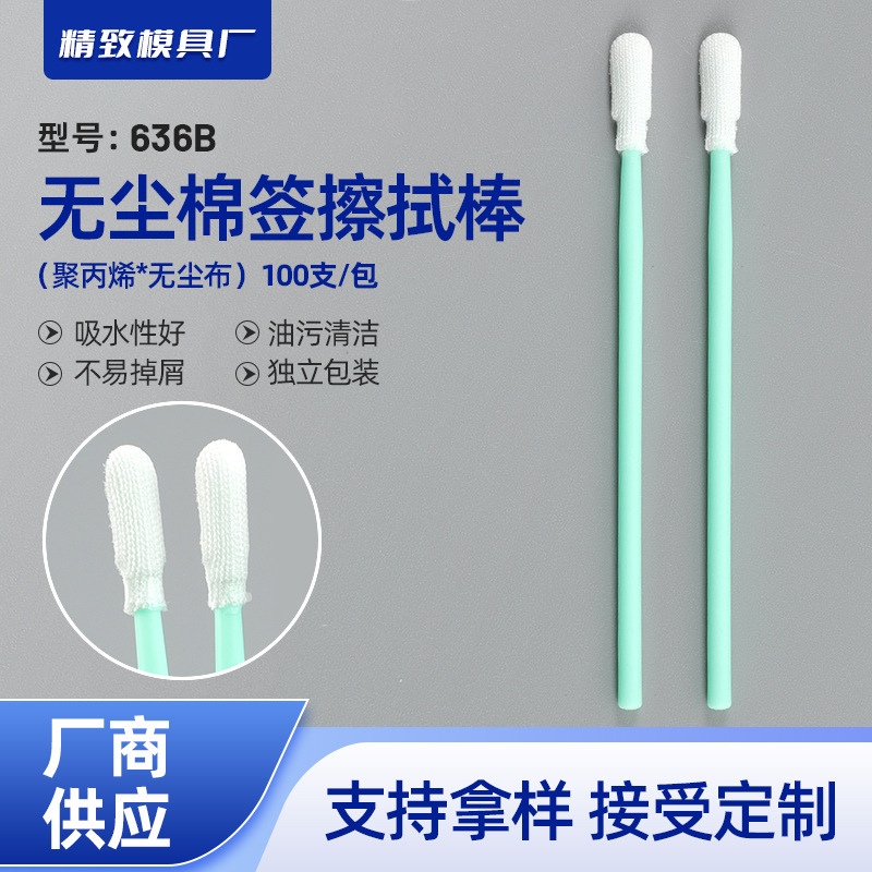 636B Dust-Free Cloth Wiping Stick, Precision Instrument Industrial Dust-Free Cleaning Cotton Swab, Electronic Product Cleaning Cotton Swab Stick 636B Dust-Free Cloth Wiping Stick, Precision Instrument Industrial Dust-Free Cleaning Cotton Swab, Electronic Product Cleaning Cotton Swab Stick