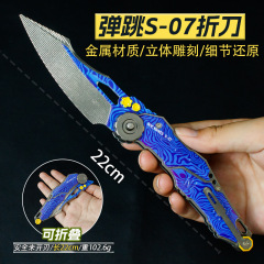 游戏周边22厘米弹跳S-07折刃金属材质武器模型武器道具摆件未开刃