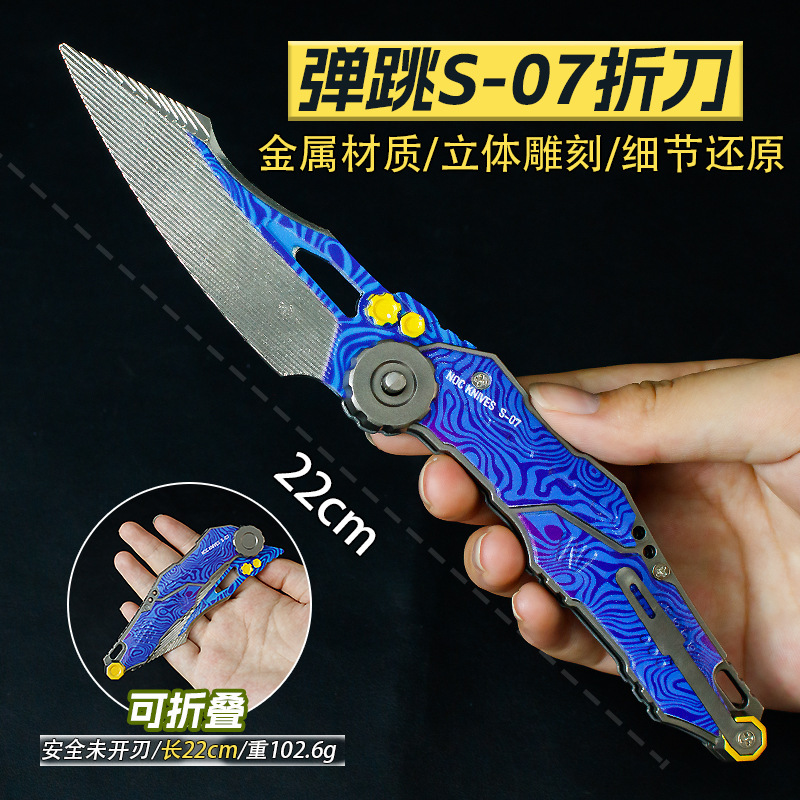 游戏周边22厘米弹跳S-07折刃渐变色金属材质武器模型道具未开刃|undefined