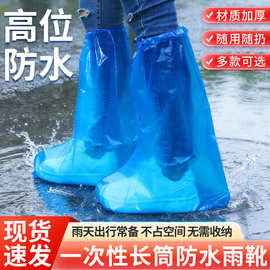 一次性雨鞋套高筒防滑耐磨塑料脚套户外骑行用防雨防水雨靴长筒