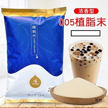 盾皇植脂末 奶精粉 奶茶奶茶伴侣盾皇005奶精粉1kg商用奶茶粉批发