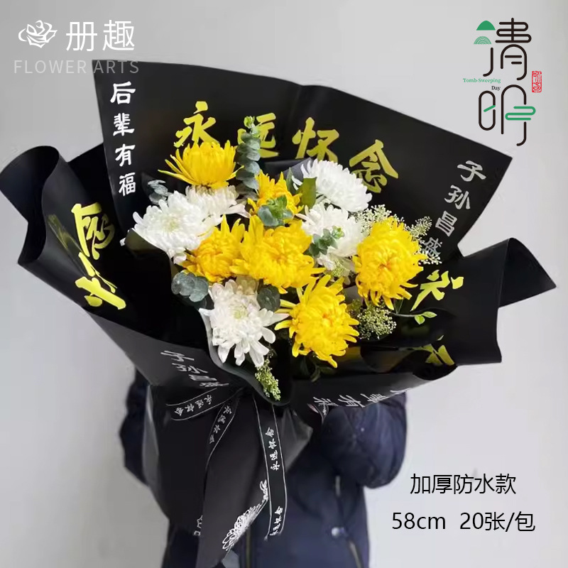 Always miss fog paper Han Suwa Waterproof Sentence Qingming Festival…
