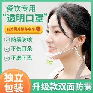 Smile Transparent Mask Catering Special Plastic Long-Lasting Anti-Fog Kitchen Restaurant Anti-Spit Stall Food Grade Mask