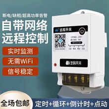 4G手机智能遥控开关220V水泵电机远程控制器打氧机路灯定时开关