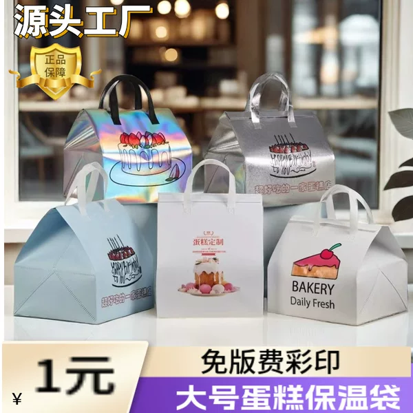 Disposable cake insulation bag takeaway special aluminum foil large commercial refrigerator bag in stock wholesale free color printing