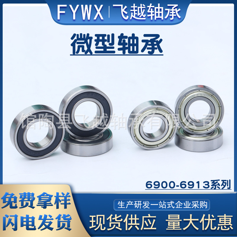 工厂直营 薄壁轴承 6900Z 6900zz轴承尺寸10*22*6mm 箱包轴承