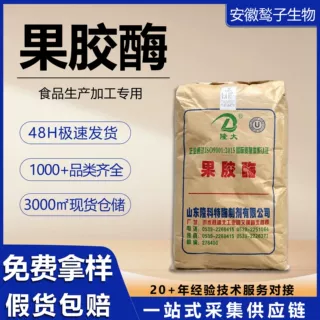 隆大果胶酶食品酶制剂 果胶酶3万葡萄酒果酒果汁酿造果蔬加工用酶