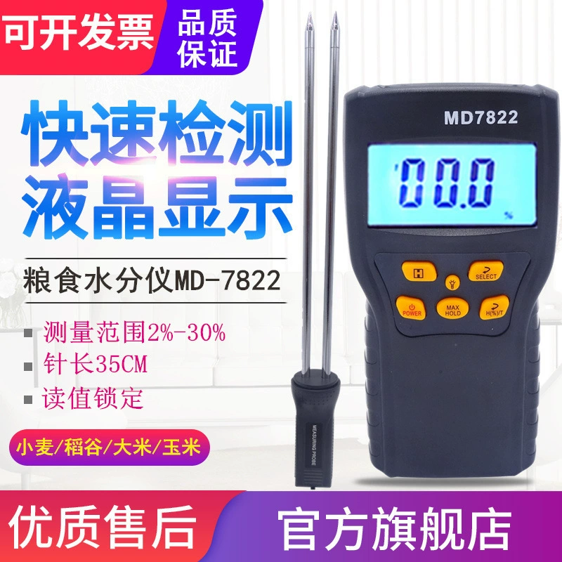 Измеритель влажности зерна Yuanhengtong MD-7822, измеритель влажности зерна, кукурузы, пшеницы, риса, быстрый измеритель воды