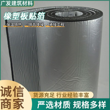 橡塑板贴箔防火板屋顶隔热隔音复合自粘阻燃保温棉b1级铝箔橡塑板