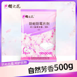 樱之花批发防蛀防霉片芳香樟脑丸块卫生球驱虫蟑螂厕所小便池房间