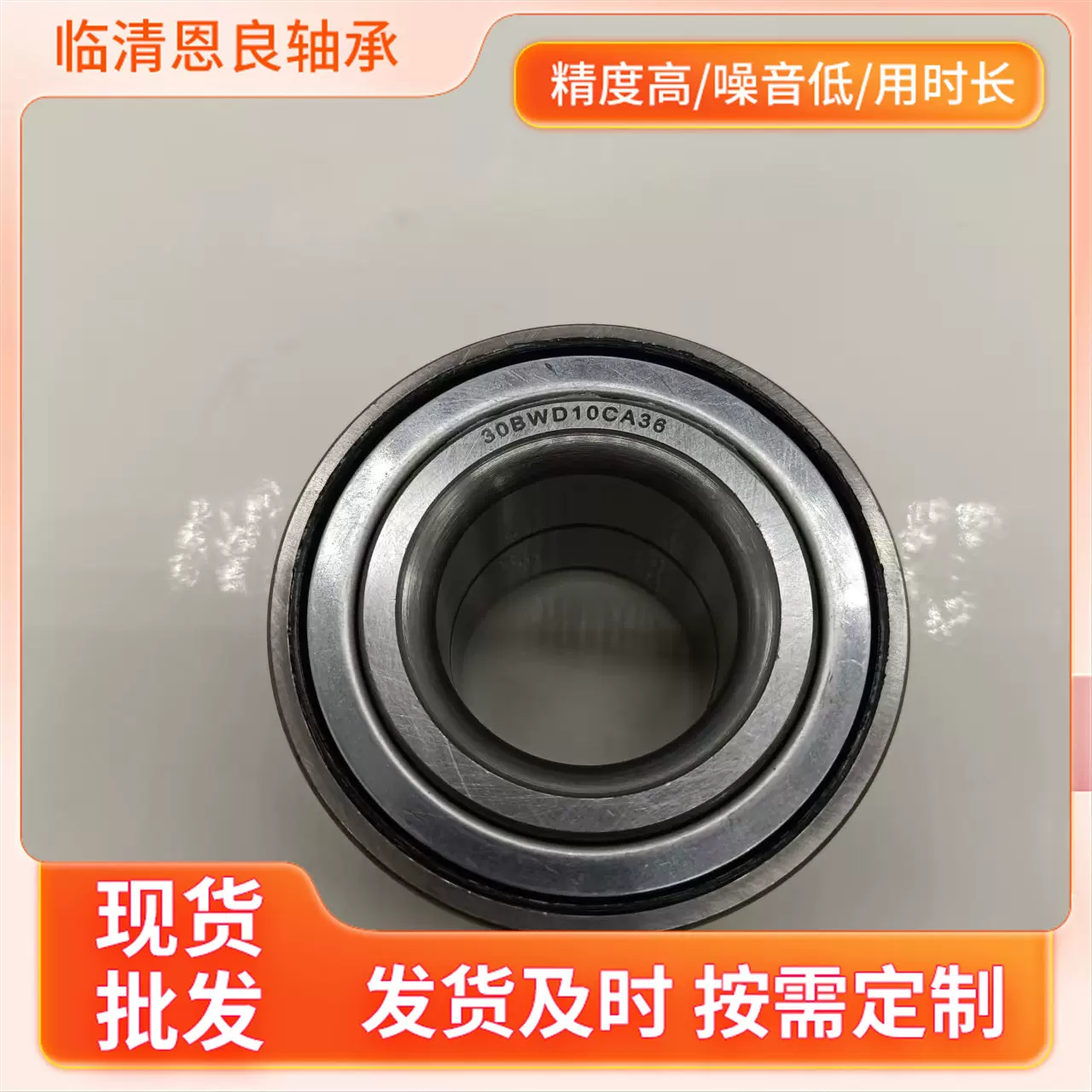 奔驰汽车轴承前轮轴承DAC45840039等轮毂轴承