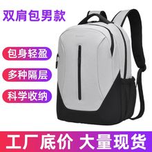 大容量时尚休闲双肩包新款潮流户外旅行背包男士多功能设计商务包