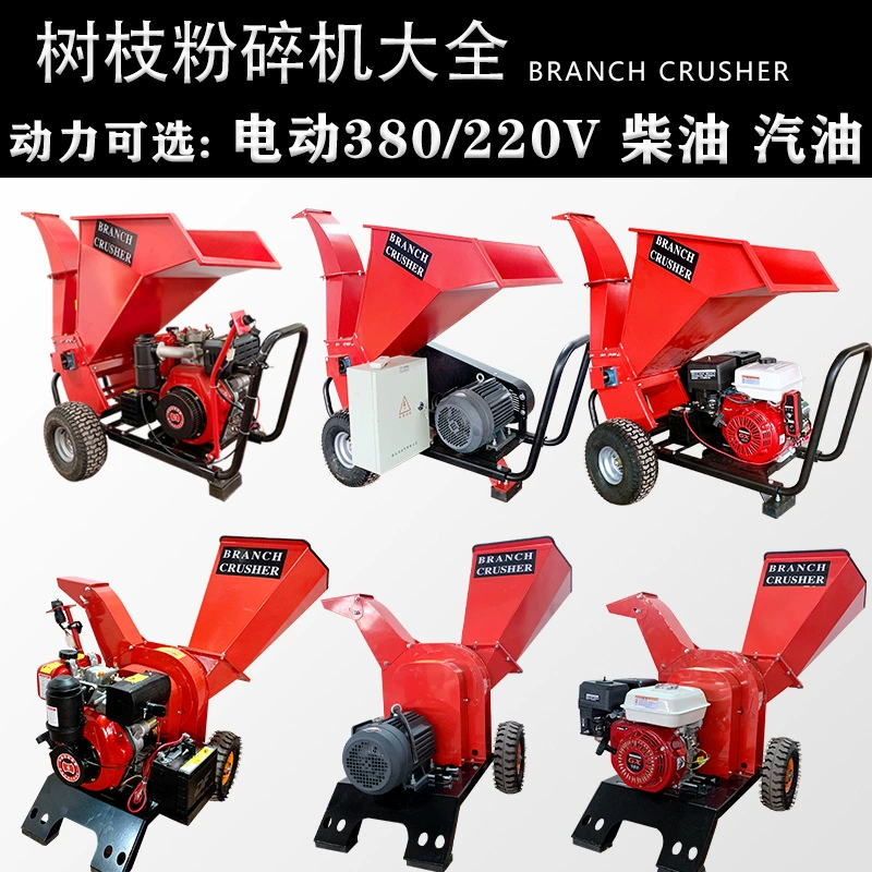 Дробилка веток дров бензина 220V электрический измельчитель виноградная ветка фруктовый сад яблочный персик груша садовый завод