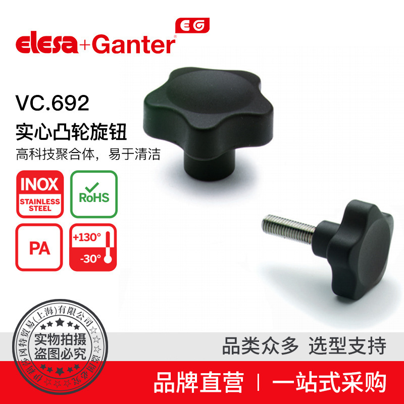 Elesa+Ganter品牌直营紧固旋钮VC.692 带衬垫旋钮高科技聚合体