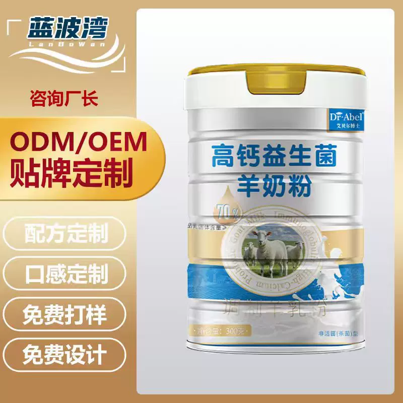 高钙益生菌羊奶粉贴牌定制全脂羊奶粉高钙益生菌中老年调制羊乳粉