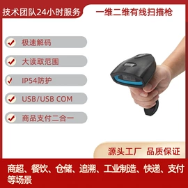 条码扫描枪;扫码支付盒子;条码枪配件