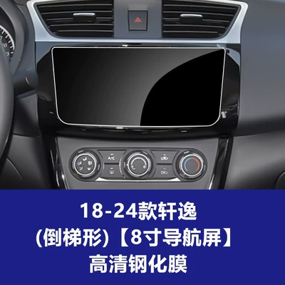 Car interior film – Teana Sylphy N6 Qashqai X-Trail - 18-24-sylphy-8inch-navigation-screen-inverted-trapezoid-high-definition-tempered-film